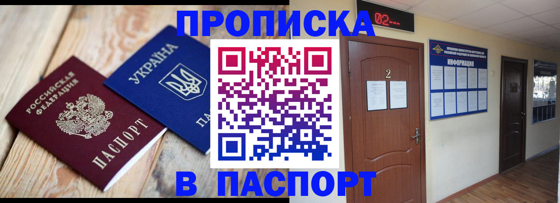 временная регистрация купить в Пласте