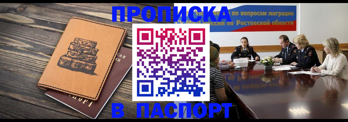 прописка для военкомата в Пласте