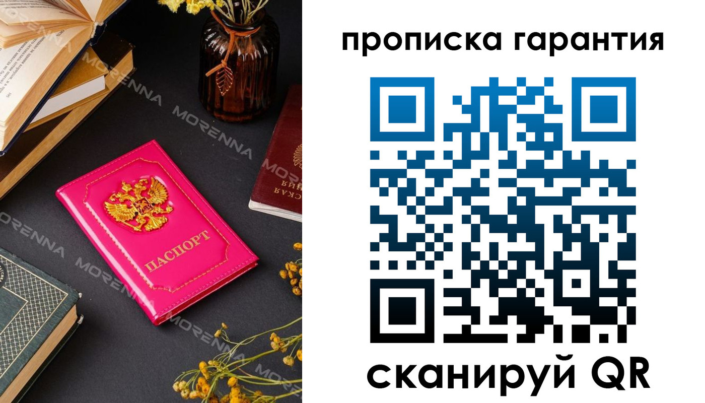 прописка 2025 в Пласте