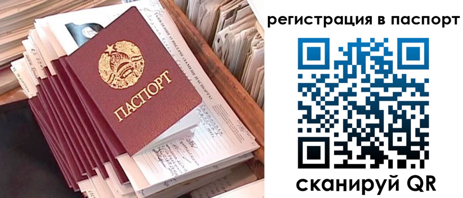 прописка для военкомата в Пласте