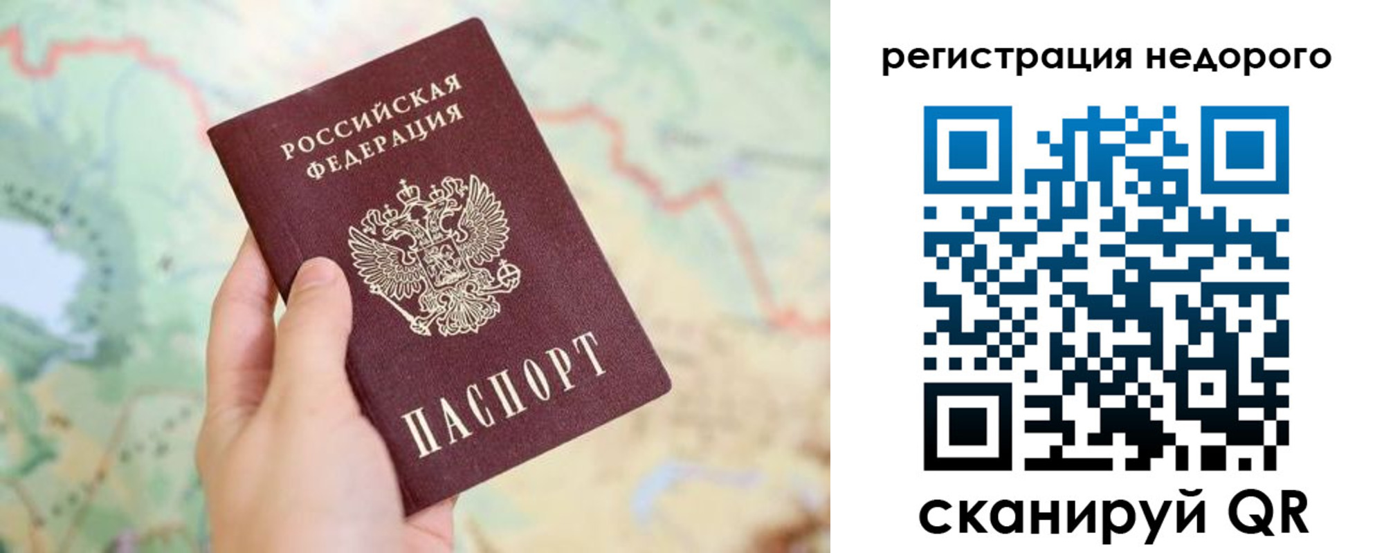 временная регистрация для всех в Пласте