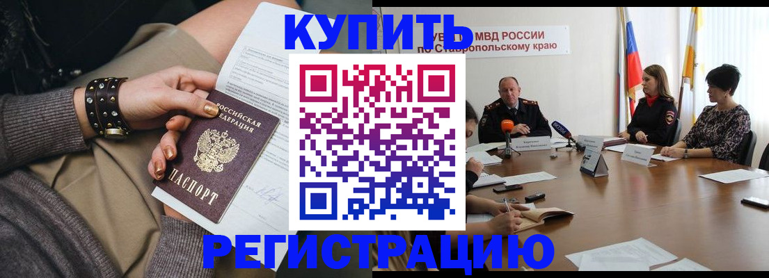 временная регистрация в Пласте