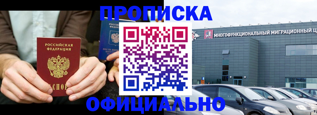 временная регистрация законно в Пласте