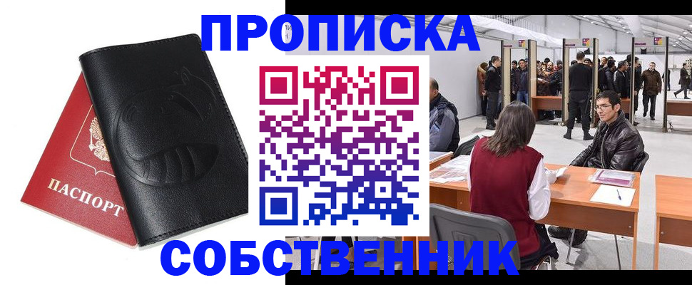 временная регистрация для всех в Пласте