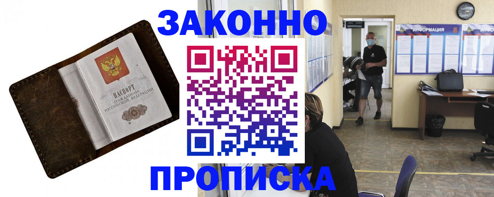 прописка поиск в Пласте