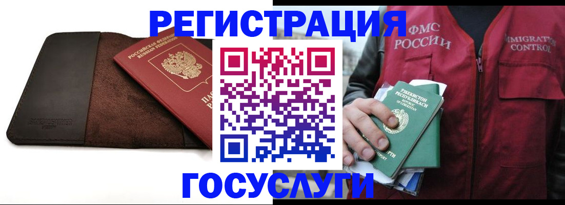 временная регистрация для всех в Пласте