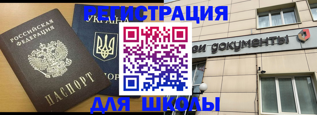 прописка для работы в Пласте