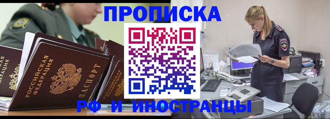 купить прописку в Пласте