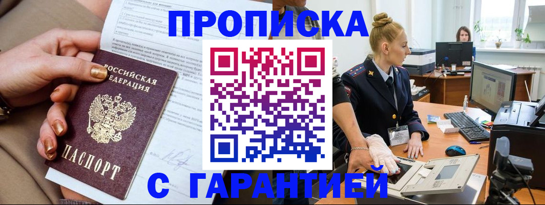временная прописка в Пласте