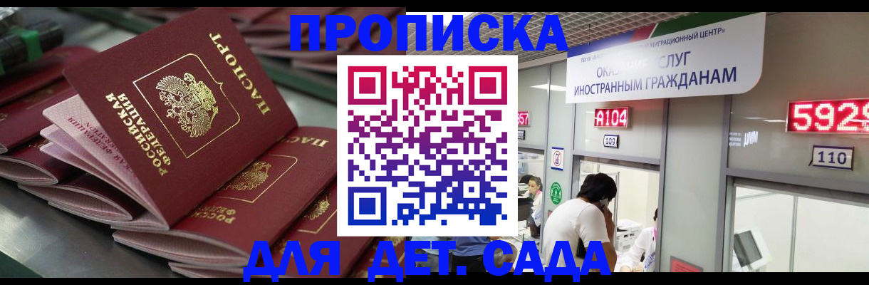 временная регистрация для школы в Пласте