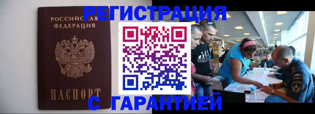 временная регистрация гарантия в Пласте