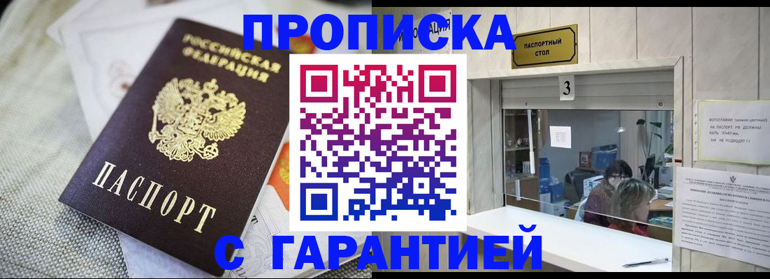 прописка для кредита в Пласте